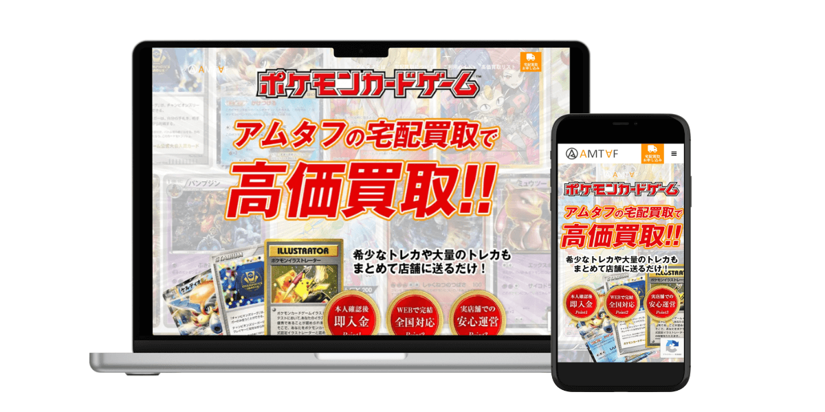 アムタフ買取サイト